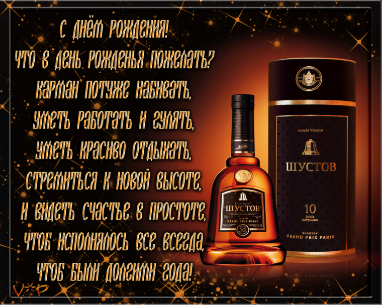 С днём рождения мужчине
