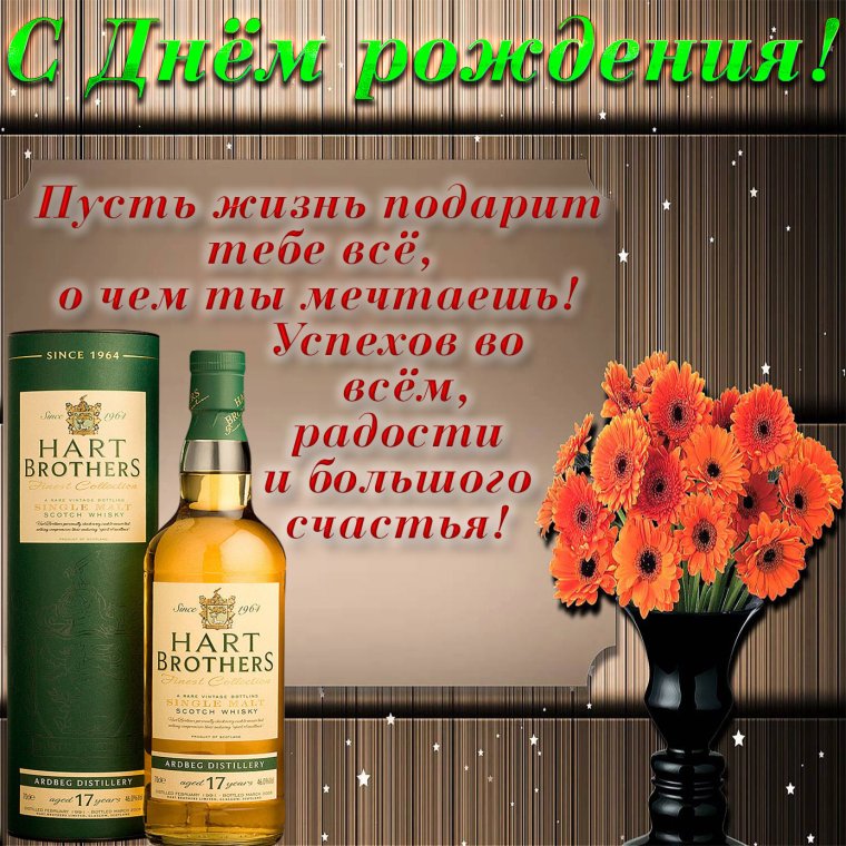 Красивое поздравление с днёмрождениямужчине