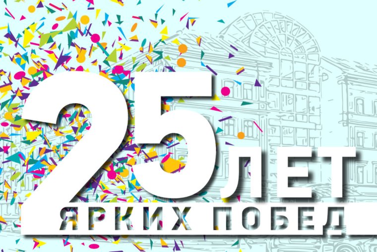 25 Лет Happy Birthday