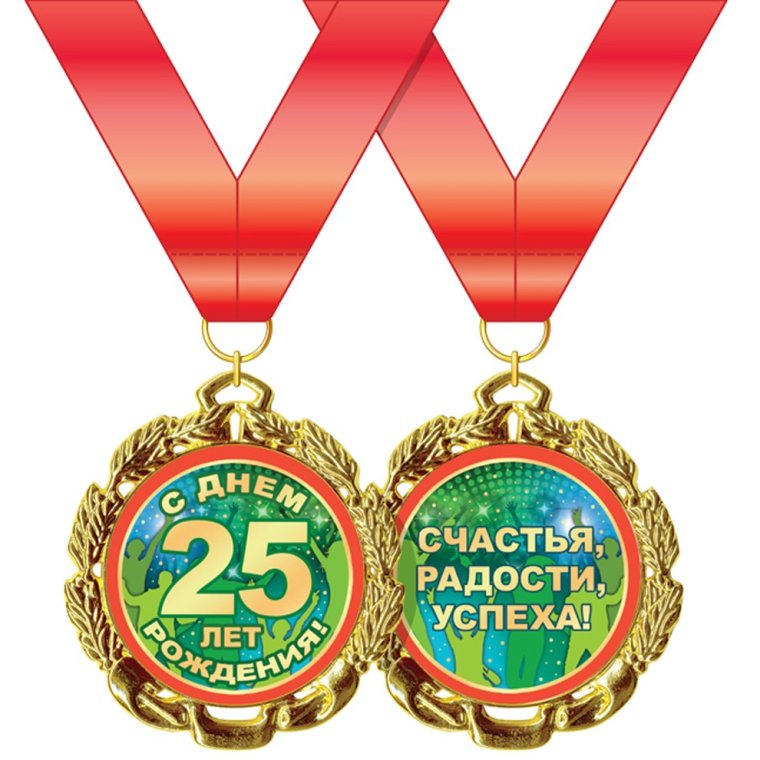 Открытка с юбилеем организации 25 лет