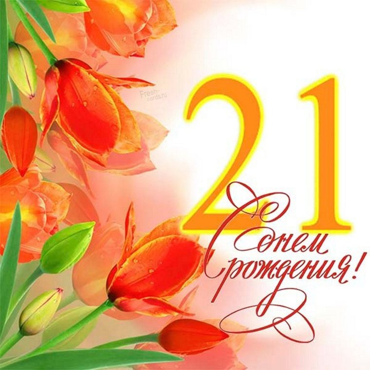 С днем рождения