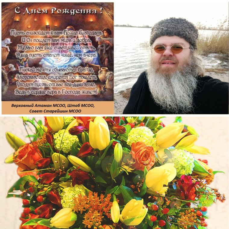 Поздравить батюшку с днем рождения