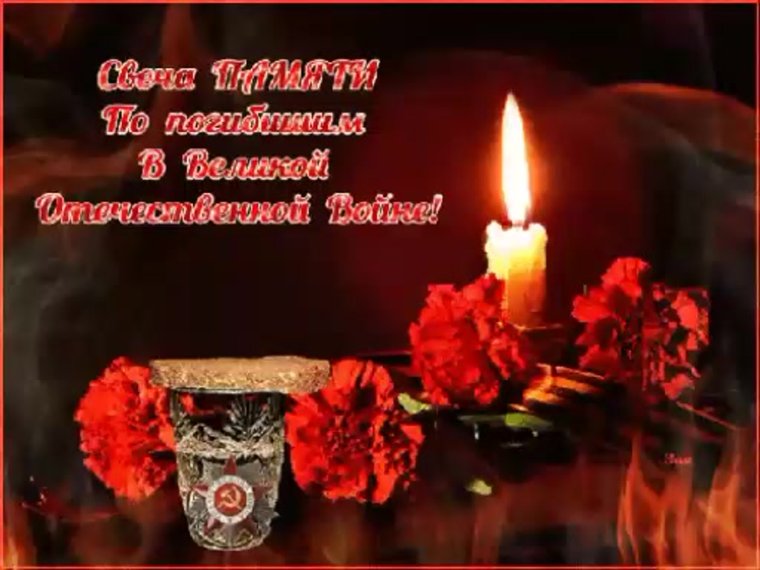 Открытка свеча памяти