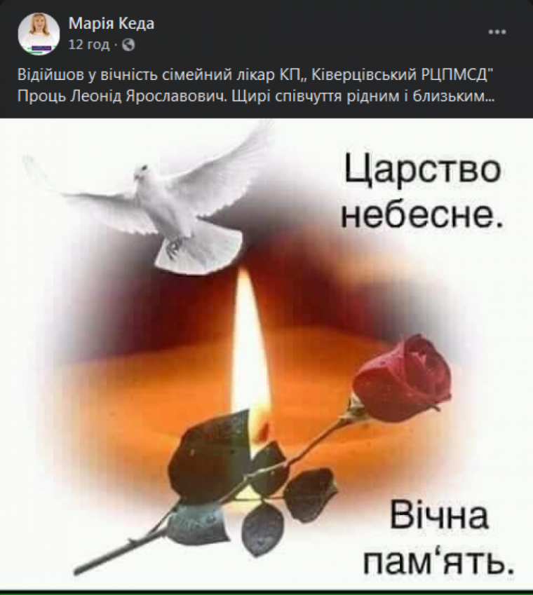 Светлая память и Царствие небесное