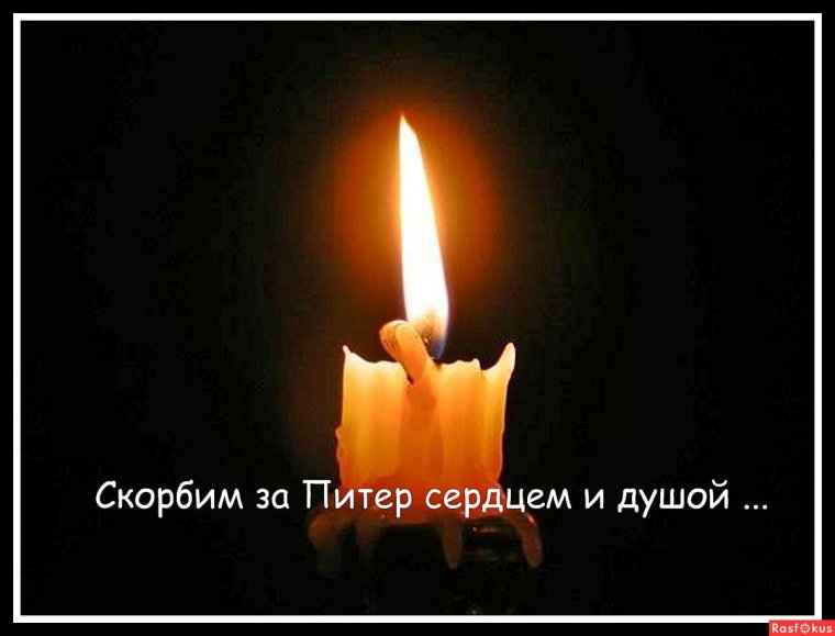 Мусульманское- помним, скорбим...