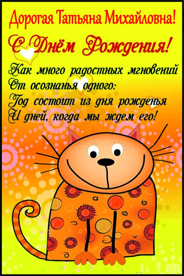 Прикольные поздравления с днем рождения