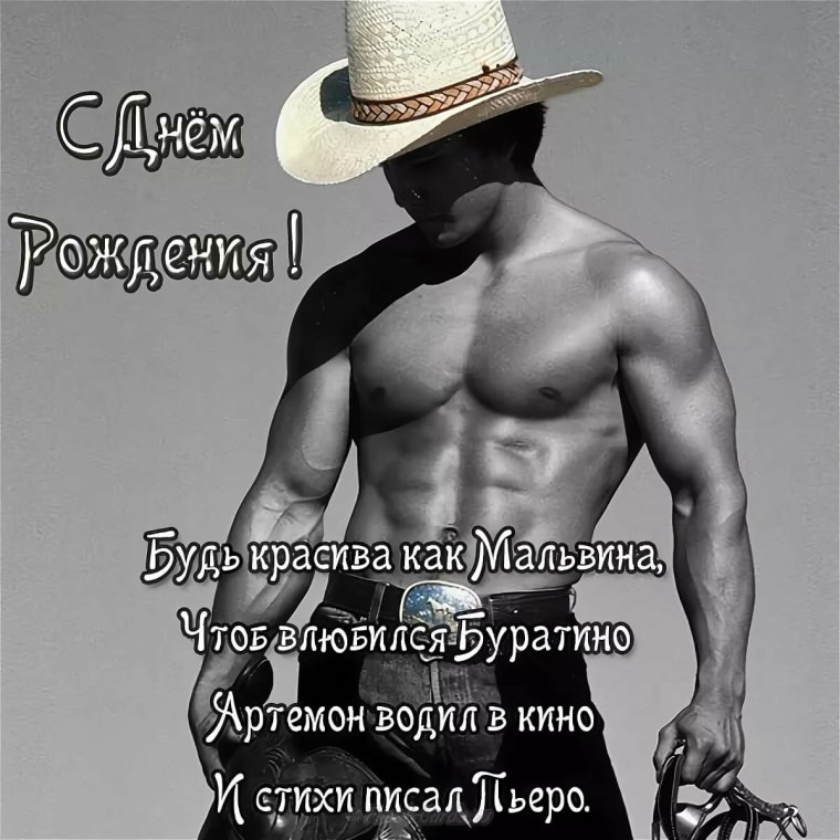 Веселые поздравления с днем рождения