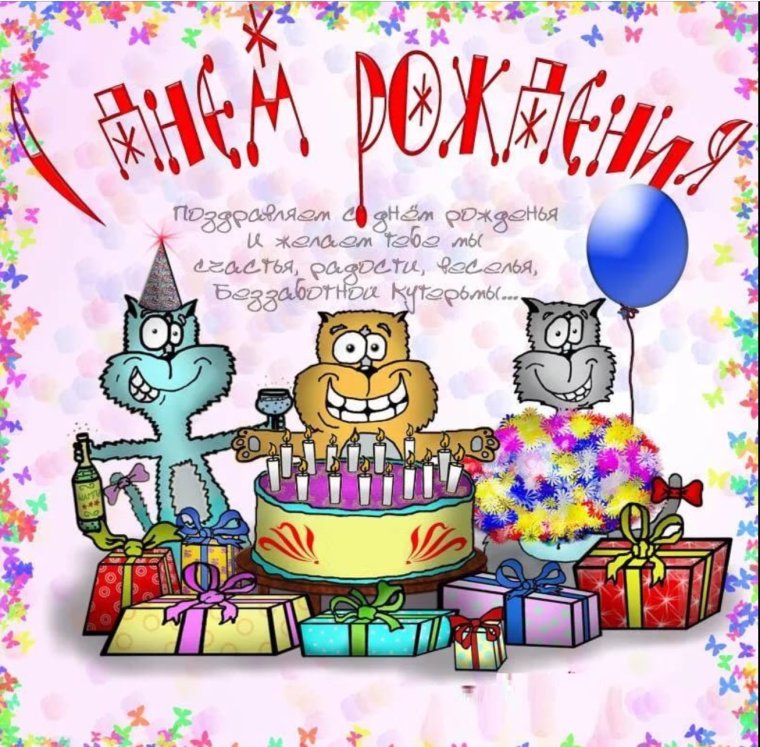 Красивые поздравления с днем рождения