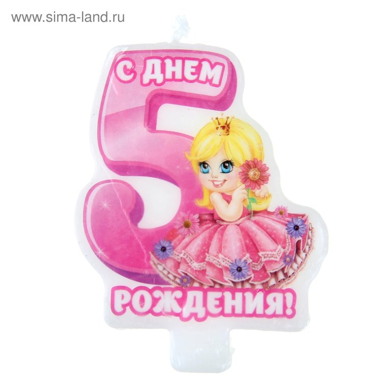 Поздравления с днём рождения девочке 5 лет