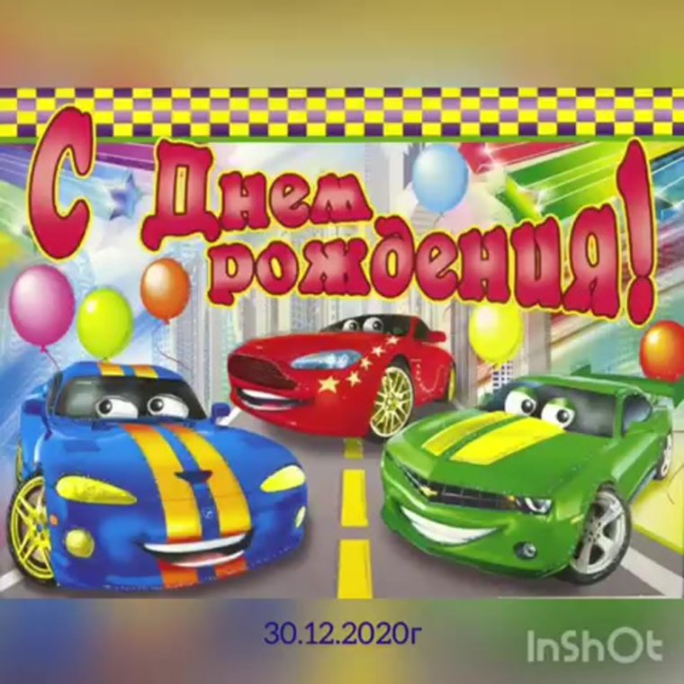 Поздравления с днём рождения ребёнку