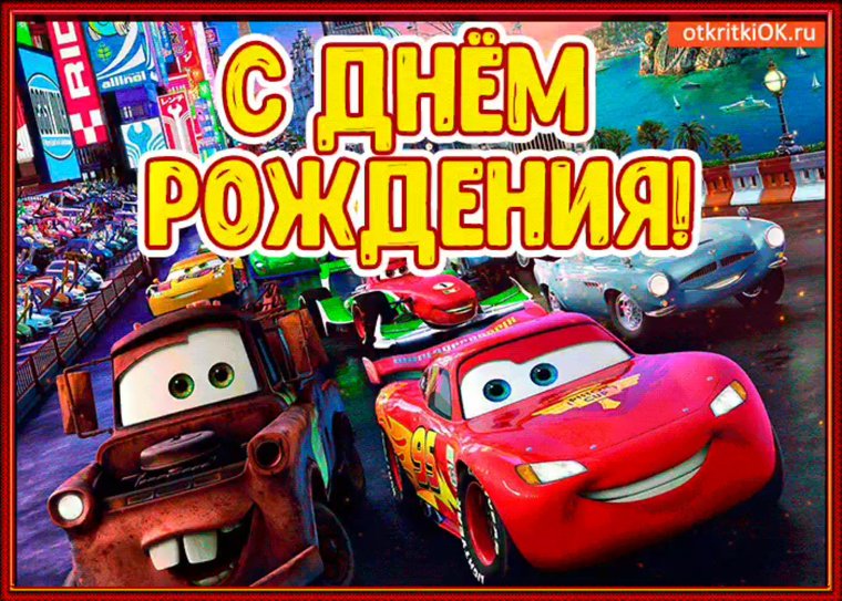 С днём рождения девочке