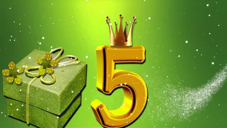 Открытка с юбилеем 5 лет