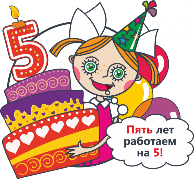 С днём рождения 5 лет арт
