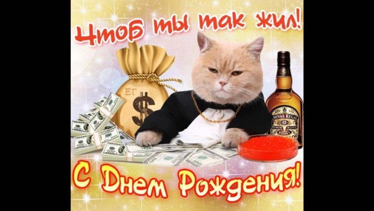 Поздравления с днём рождения мужчине