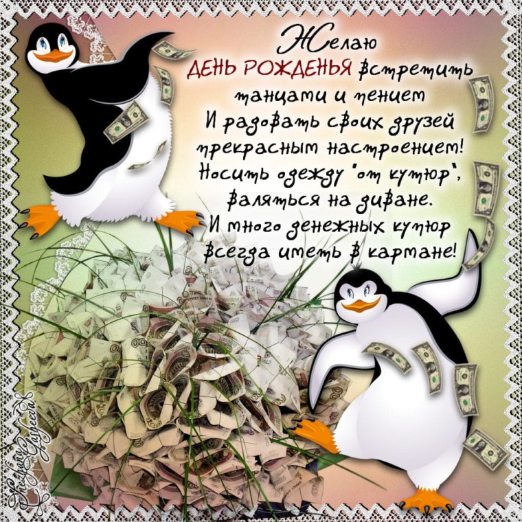 Поздравления с днём рождения мужчине прикольные