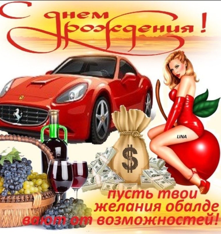Открытки с днём рождения другу