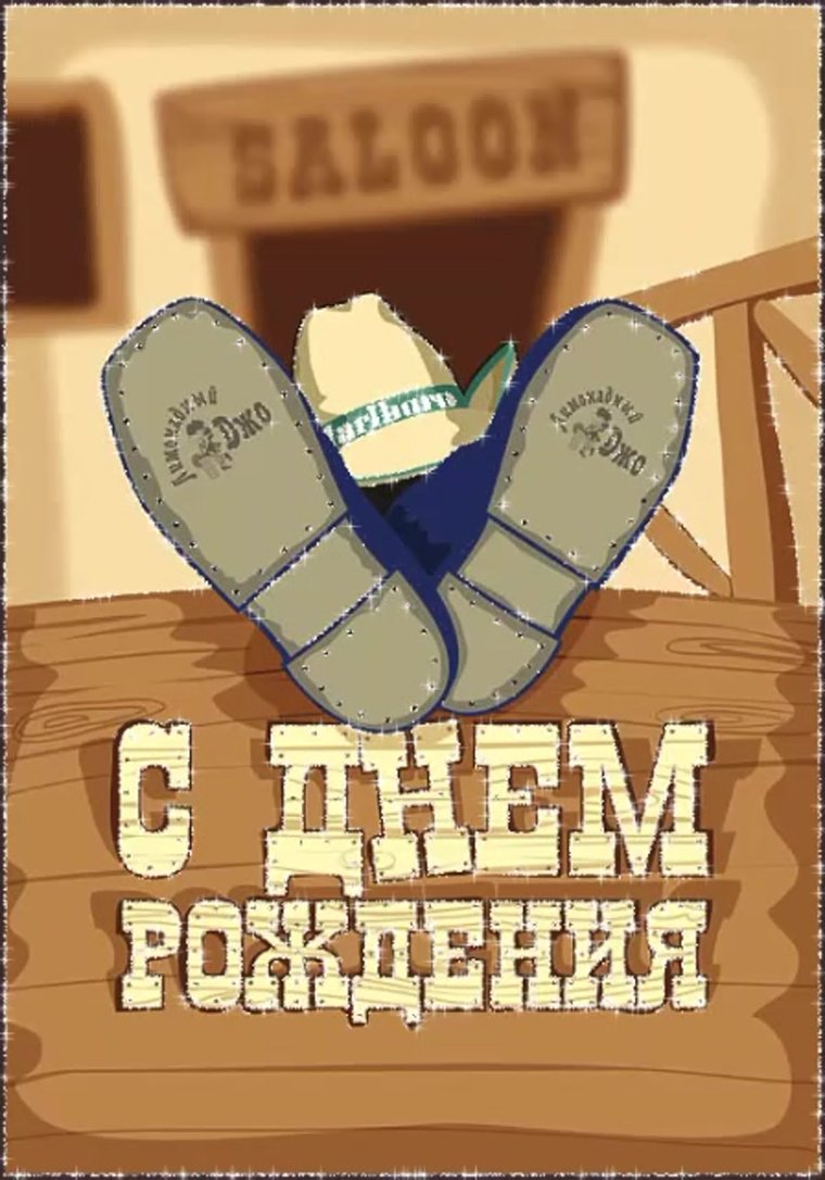 Поздравления с днём рождения хорошему человеку
