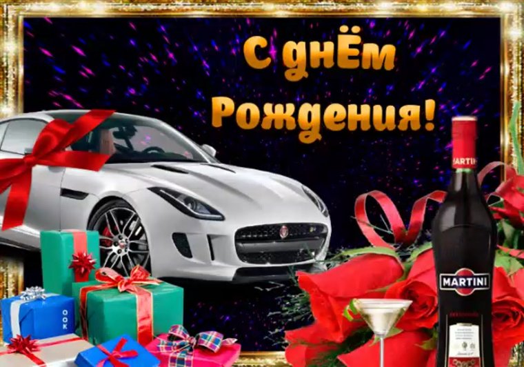 С днем рождения прикольные