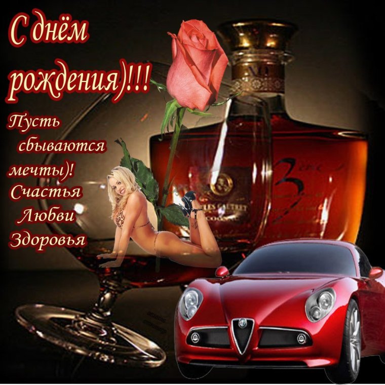Поздравительные открытки с днём рождения мужчине