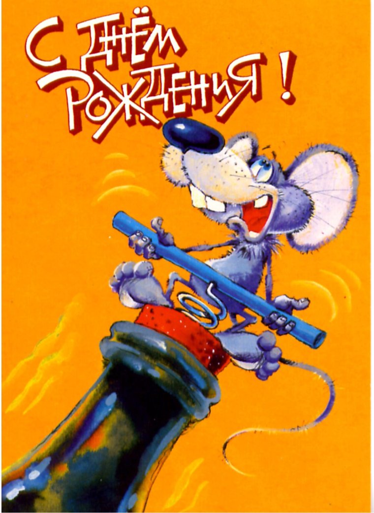 С днём рождения мужчине