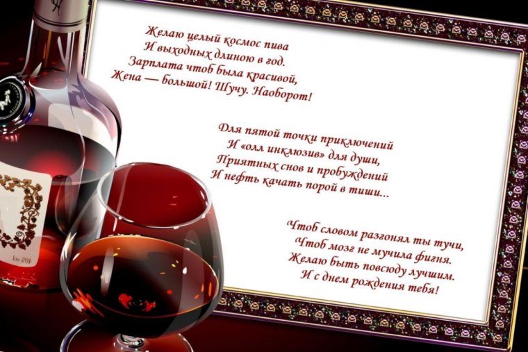 Поздравление с днём рождения другану