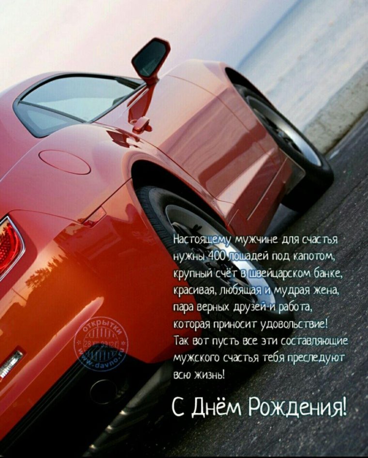 С днём рождения другу