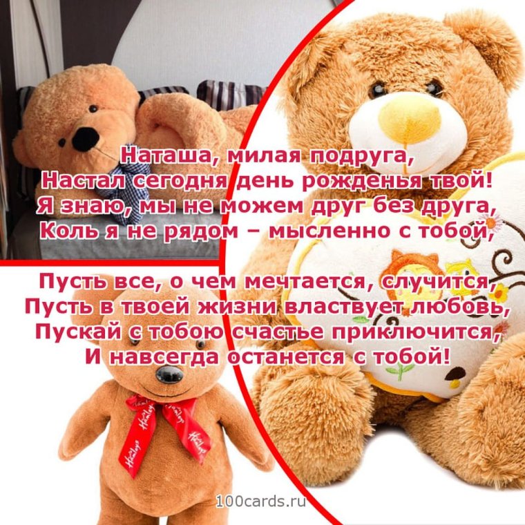 Поздравления с днём рождения Наталье прикольные с юмором