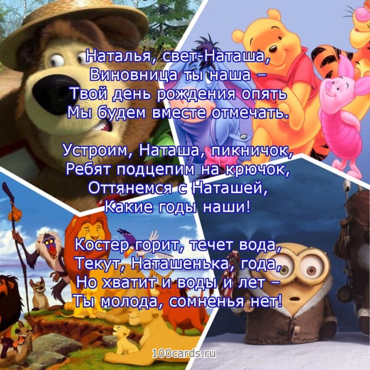 Открытки с днем рождения Дочки Наташи