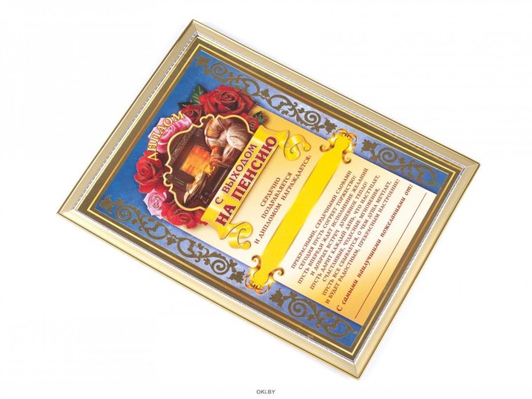 Диплом "любимому мужу"