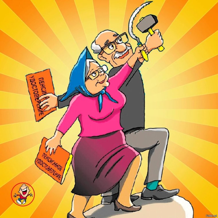 Открытка пенсионеру