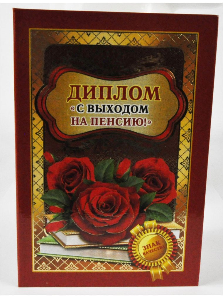 Выход на пенсию