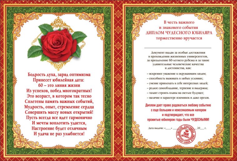 Диплом "с юбилеем"