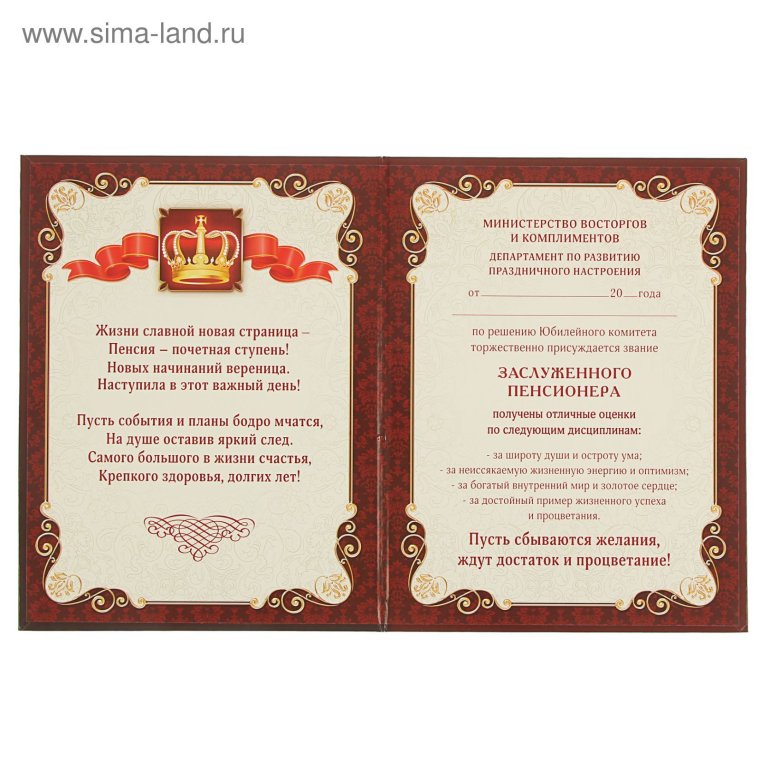 Диплом юбиляра 65 лет