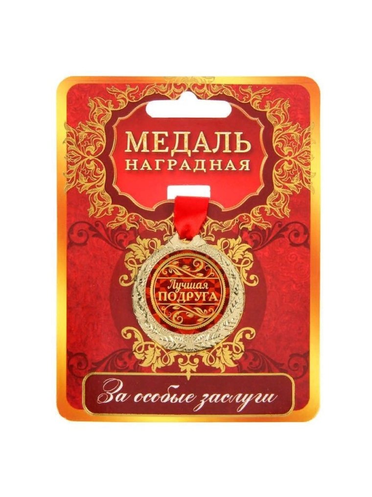 Медаль "лучший сотрудник"