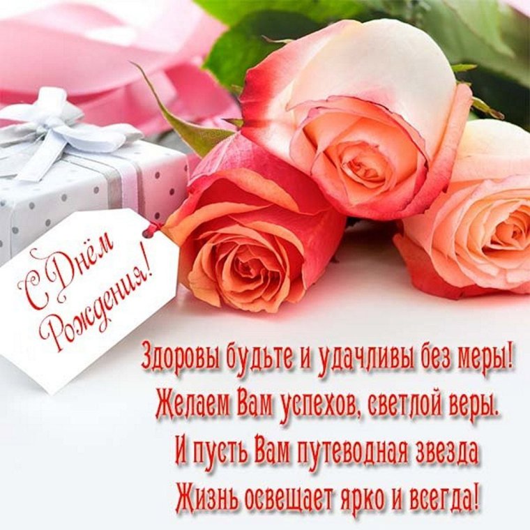 Поздравления с днём рождения женщине
