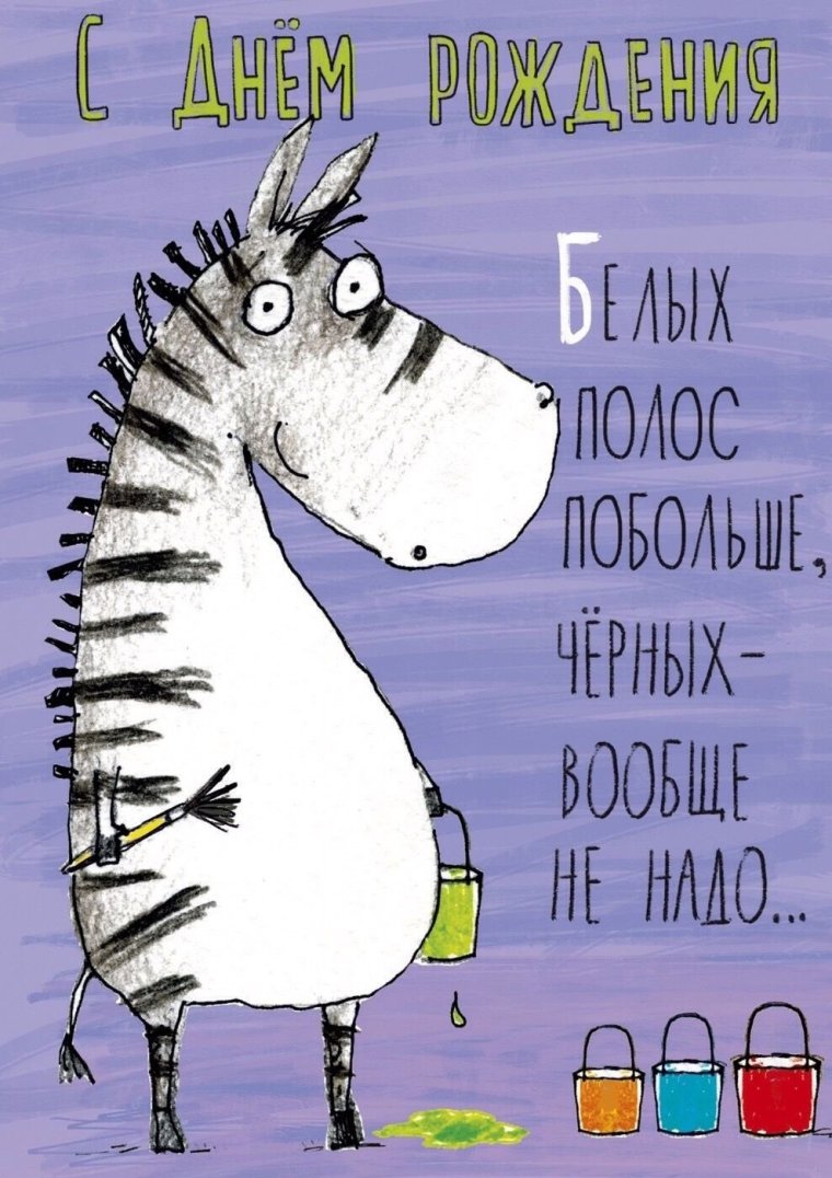 Поздравление с днем рождения забыла