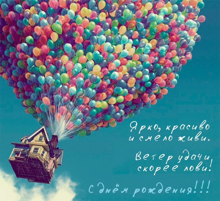 Летающий дом на воздушных шарах