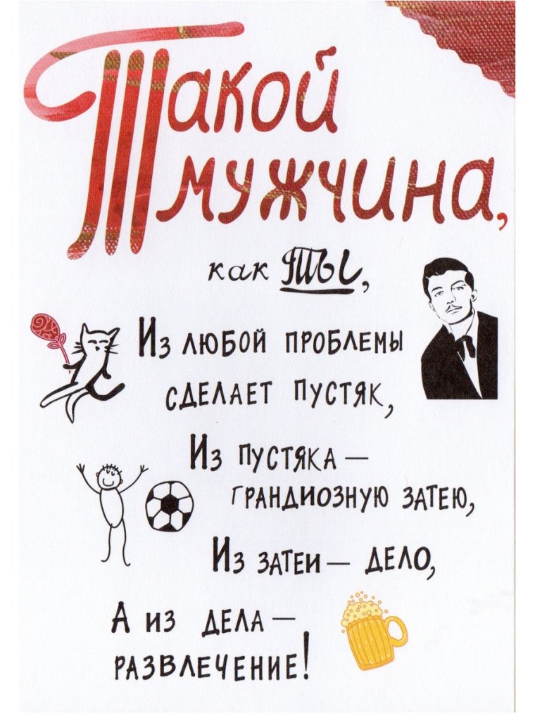 Подарок " мужчине"