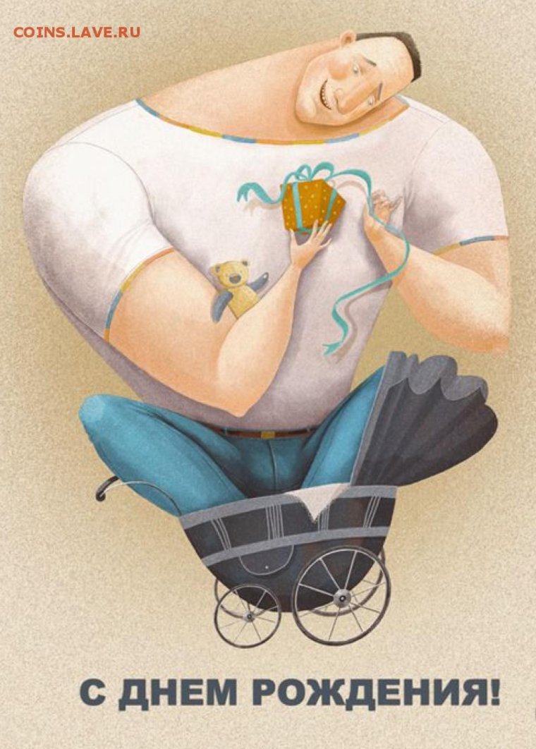 С днём рождения парню