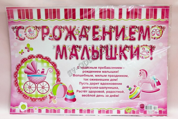 С рождением малышки!