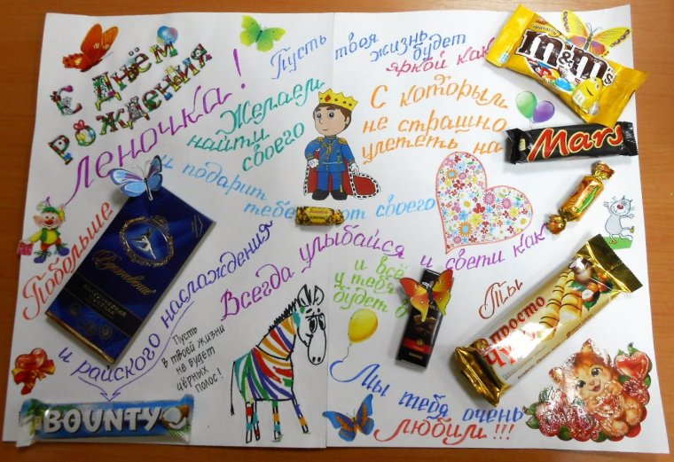 Оригинальное поздравление