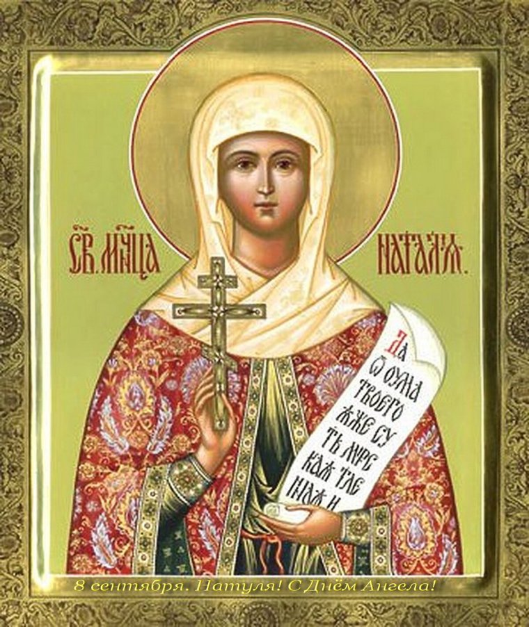 Наталья овсяница икона