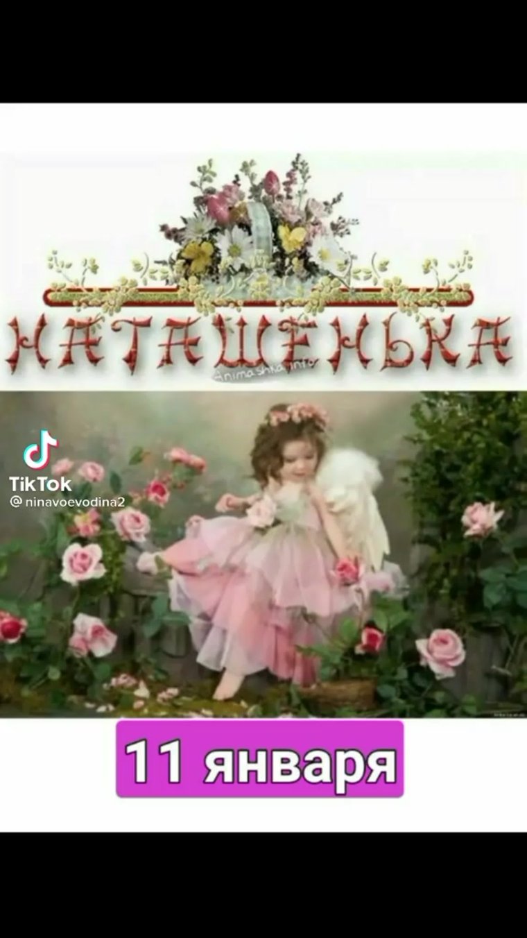 С днем ангела Татьяна