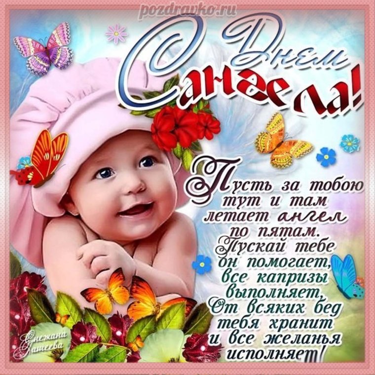 День ангела