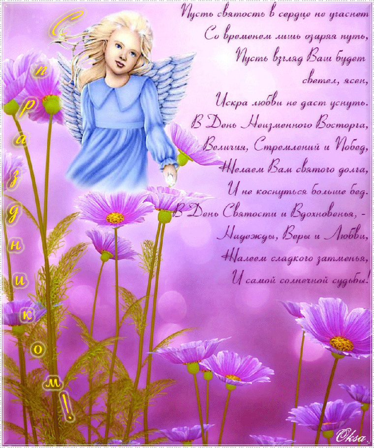 Рисунок на день ангела