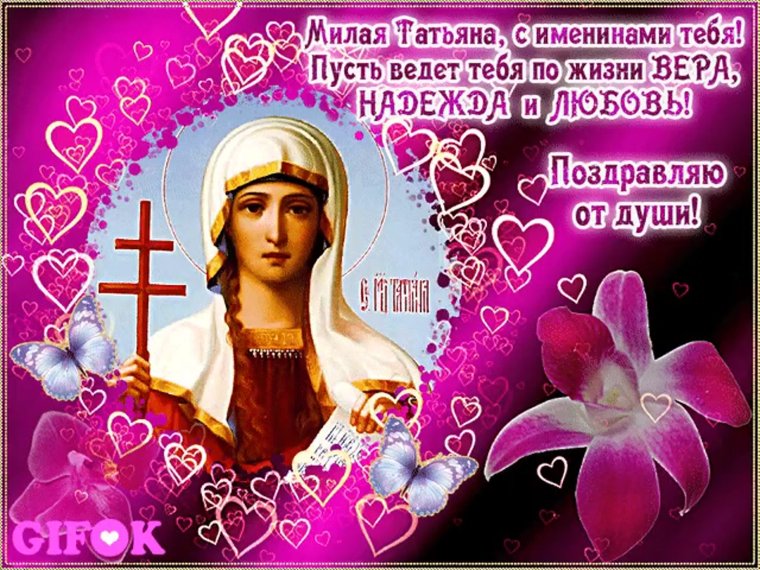 Поздравления с днём ангела