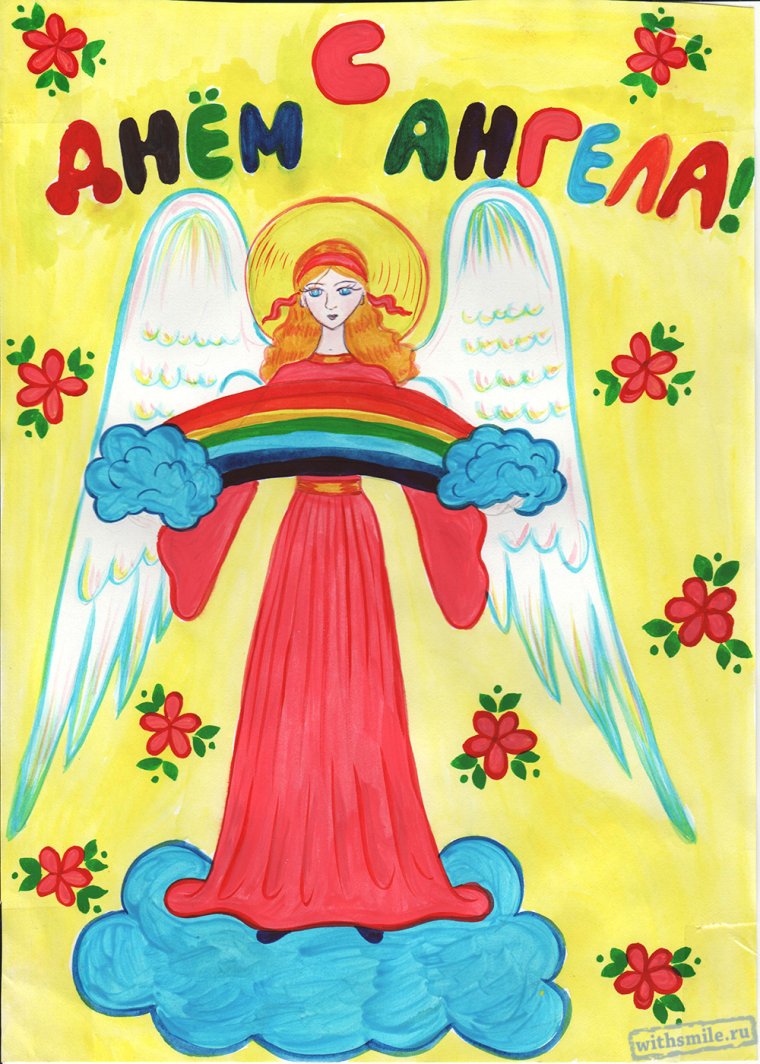 Поздравление с именинами