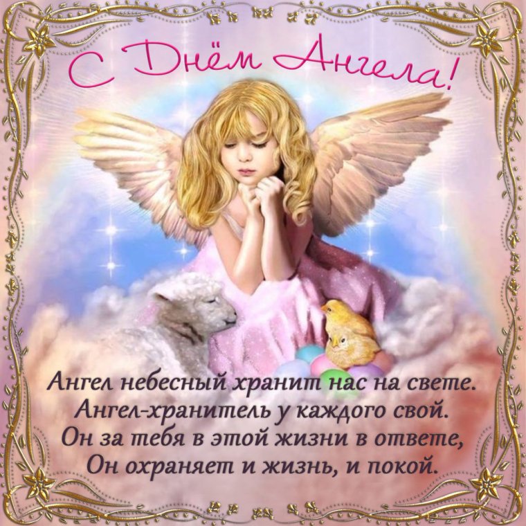 Поздравление с именинами