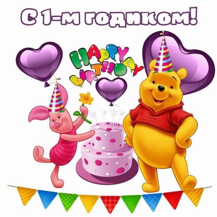 С днем рождения 7 лет