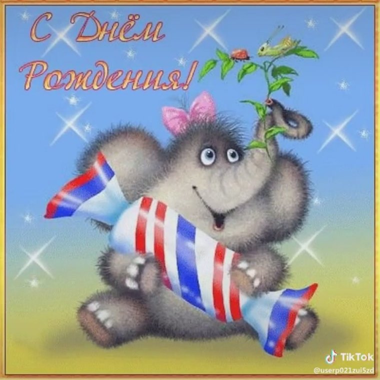 С днем рождения Илюша сынок